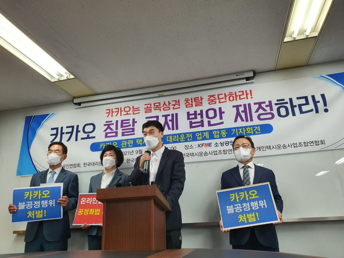 ▲택시, 대리운전 업계 관계자들이 기자회견을 열고 온라인플랫폼 공정화법 제정을 촉구했다.  (조성준 기자 tiatio@)