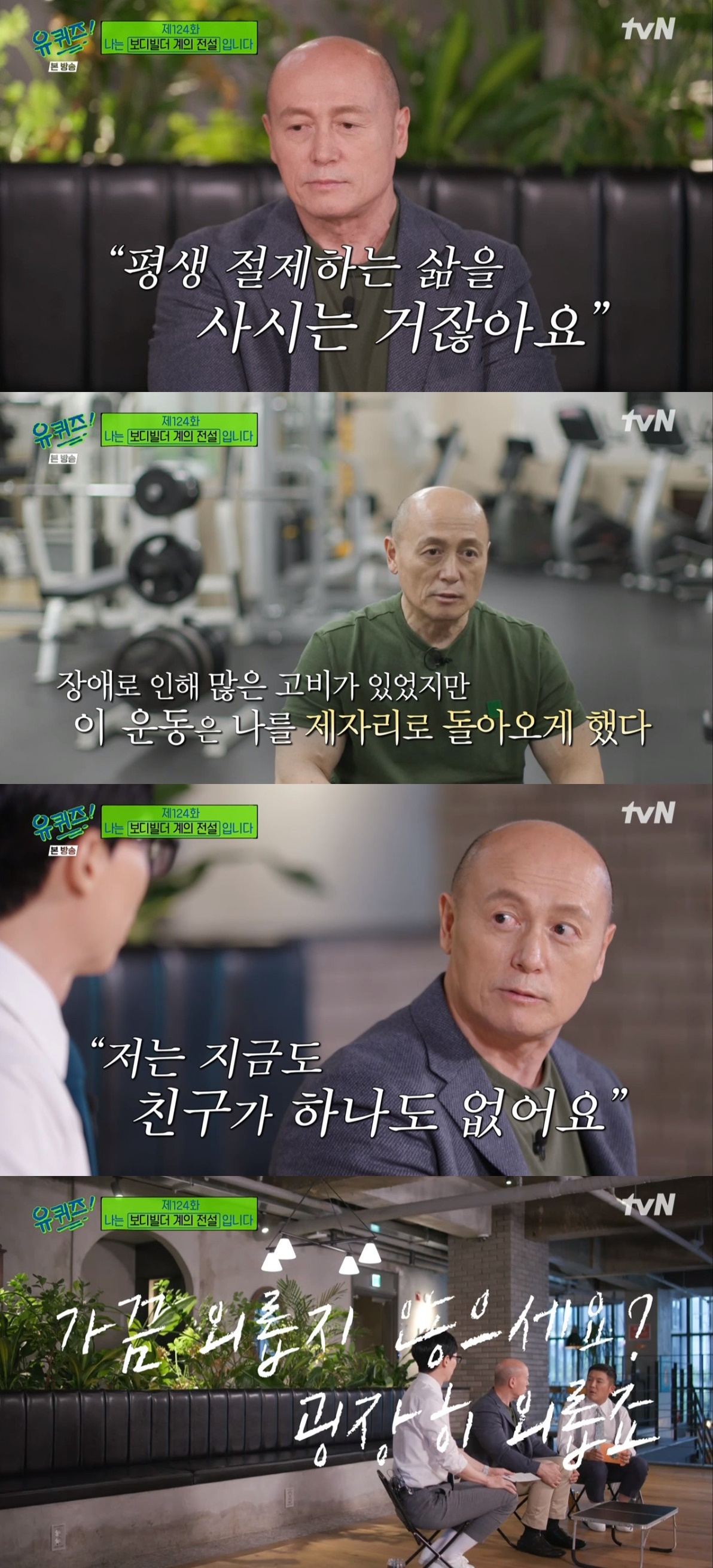 ▲‘유퀴즈’ 한동기 (출처=tvN '유 퀴즈 온 더 블럭' 방송캡처)