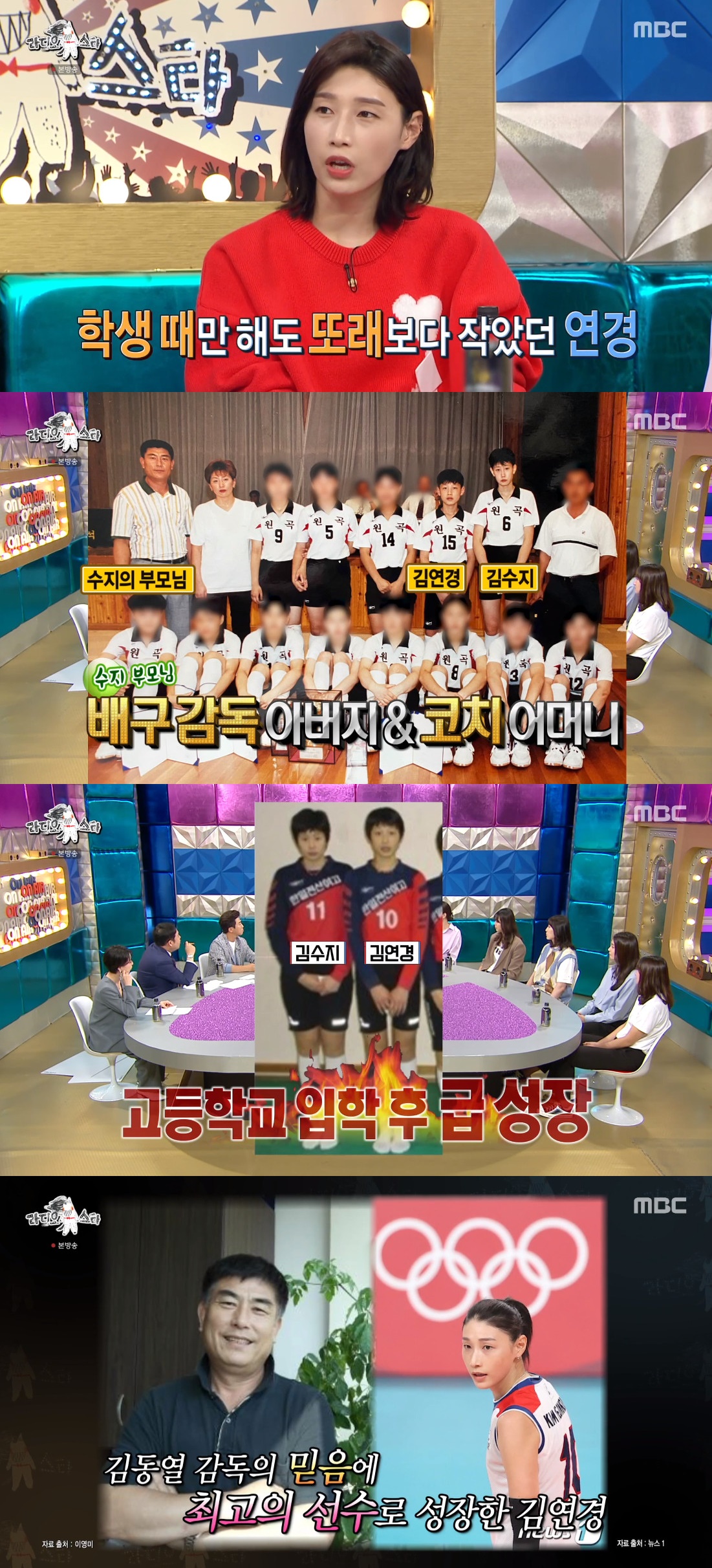 ▲김연경 (출처=MBC '라디오스타' 방송캡처)