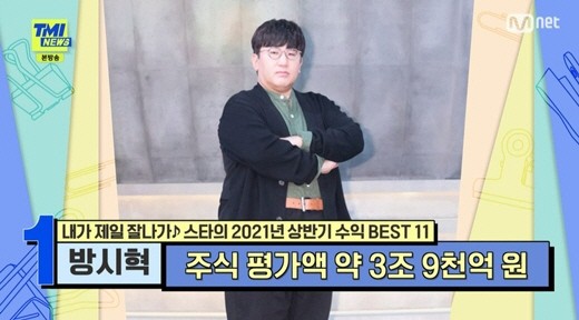 (출처=Mnet ‘TMI News’ 캡처)