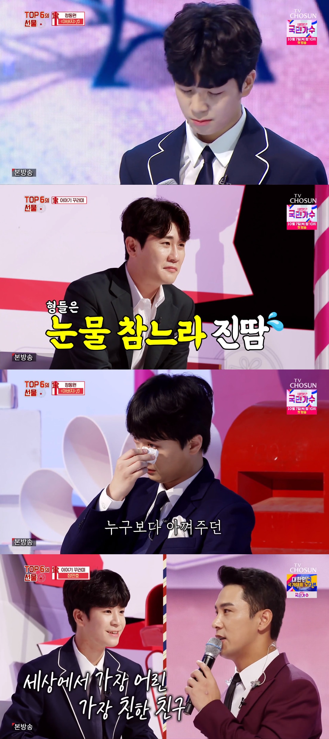 (출처=TV조선 '사랑의 콜센타' 방송 캡처)