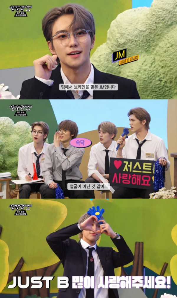 ▲저스트비(사진 = EBS '딩동댕대학교' 캡처 화면)