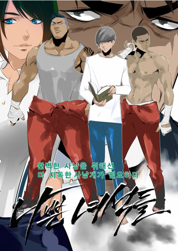 ▲'나쁜 녀석들'(사진 = 바이포엠 제공)