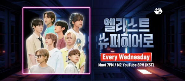 ▲엘라스트(사진 = Mnet 디지털 스튜디오 M2, 이엔터테인먼트 제공)