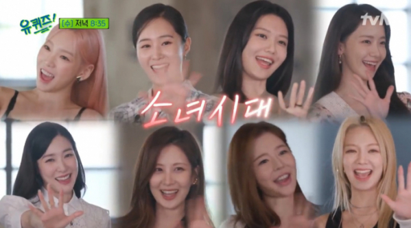 ▲소녀시대(사진=tvN 방송화면 캡처)