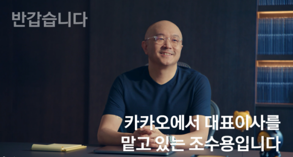 ▲조수용 카카오 대표가 콘텐츠 큐레이션 서비스 카카오 뷰에 대해 설명하고 있다.  (출처=카카오 뷰 홈페이지 캡처)