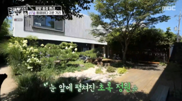 ▲양양 중정 펜션(사진=MBC 방송화면 캡처)