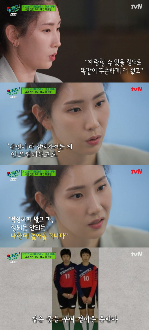 ▲김수지 선수 (출처=tvN '유 퀴즈 온 더 블럭' 방송캡처)
