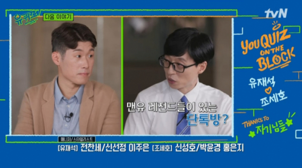▲박지성 유퀴즈 출연 예고(사진=tvN 방송화면 캡처)