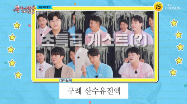 ▲뽕숭아학당 다음주 예고(사진=TV조선 방송화면 캡처)