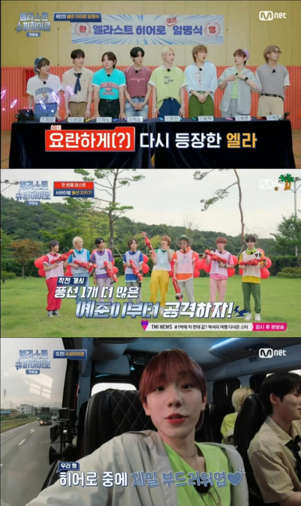 (사진 = Mnet '엘라스트 슈퍼히어로' 방송 화면 캡처)