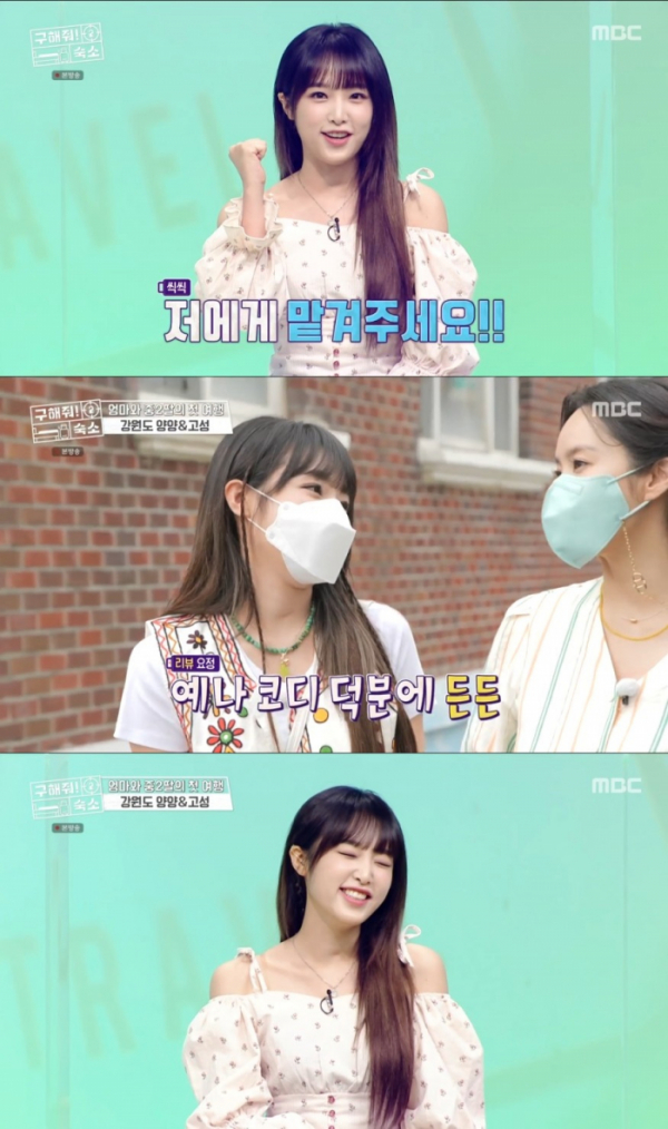 ▲‘구해줘! 숙소’ 최예나(사진제공=MBC)