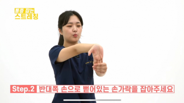 ▲손목 통증 완화 스트레칭 (자생한방병원 유튜브 캡처)
