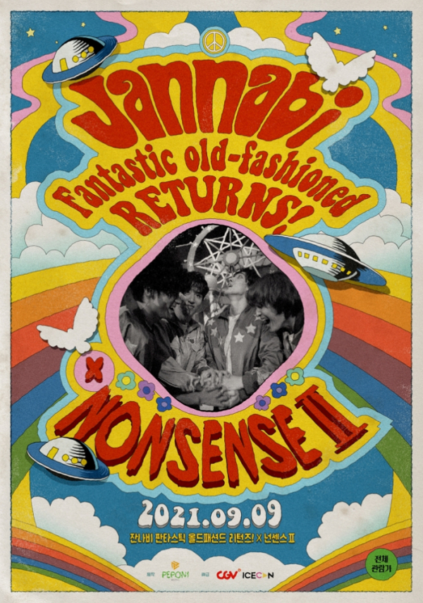 (사진 = 페포니뮤직 제공)