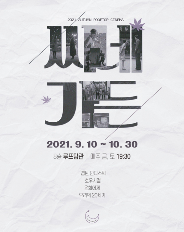 ▲'씨네가든'(사진제공=대한극장)