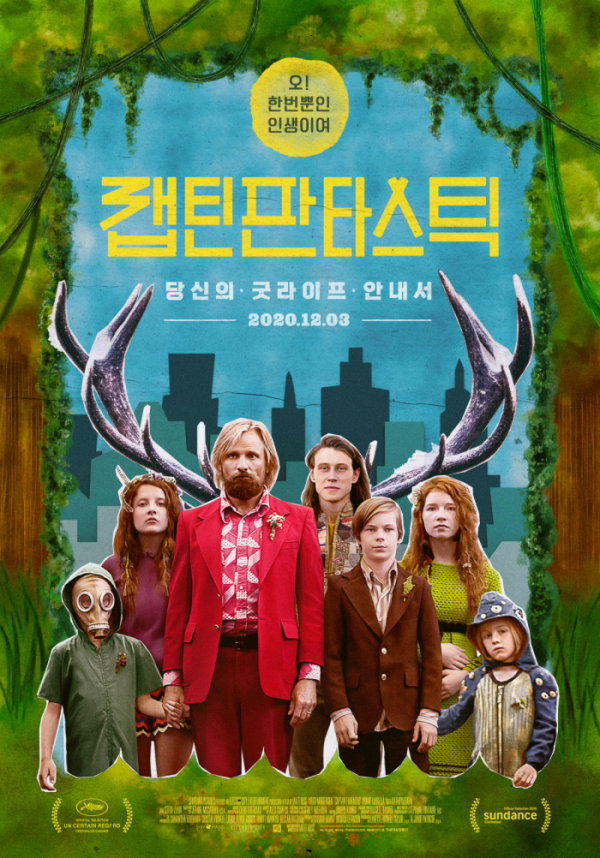 ▲캡틴판타스틱(사진제공=대한극장)