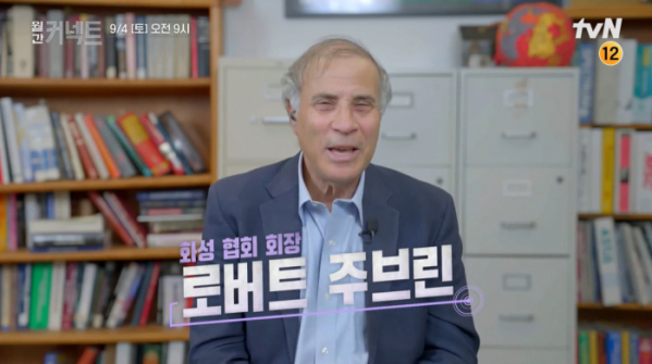 ▲'월간커넥트' 로버트 주브린(사진제공=tvN)