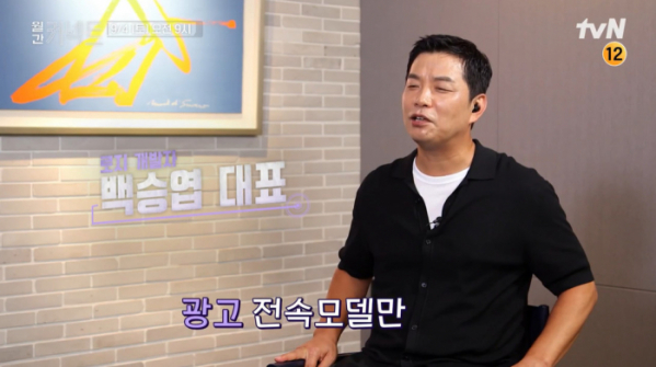 ▲'월간커넥트' 백승엽(사진제공=tvN)