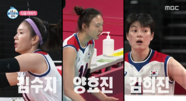 ▲김수지 양효진 김희진(사진=MBC 방송화면 캡처)