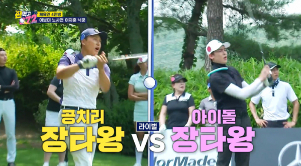 ▲'편먹고 공치리(072)'(사진제공=SBS)