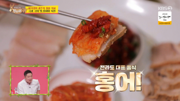 ▲홍어 삼합(사진=KBS2 '사장님 귀는 당나귀 귀' 방송화면 캡처)