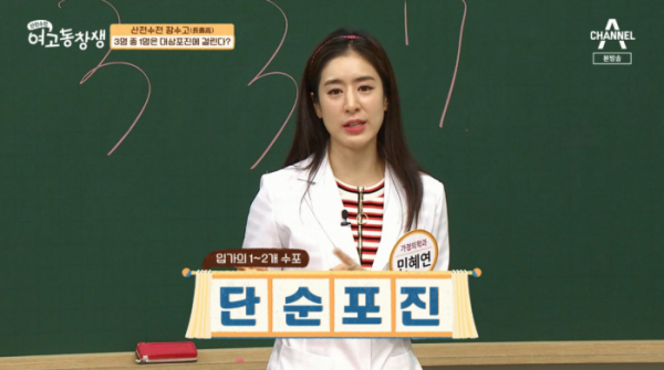 ▲민혜연(사진=채널A 방송화면 캡처)