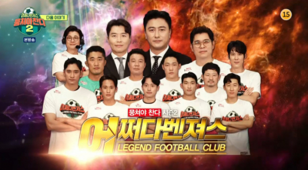 ▲어쩌다벤져스 창단(사진=JTBC 방송화면 캡처)