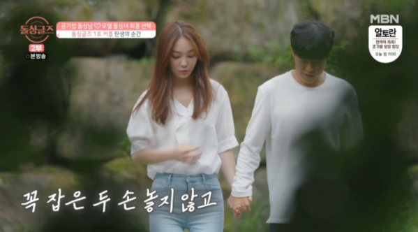 ▲'돌싱글즈' 이아영 추성연(사진=MBN 방송화면 캡처)