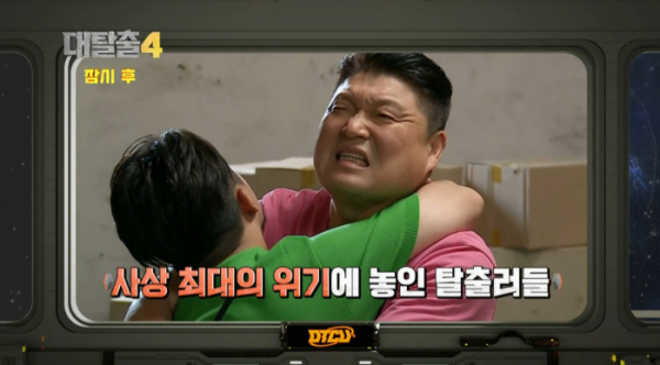 ▲'대탈출4' 방송화면 캡처(사진=tvN 방송화면 캡처)