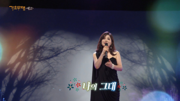 ▲'가요무대'(사진제공=KBS1)