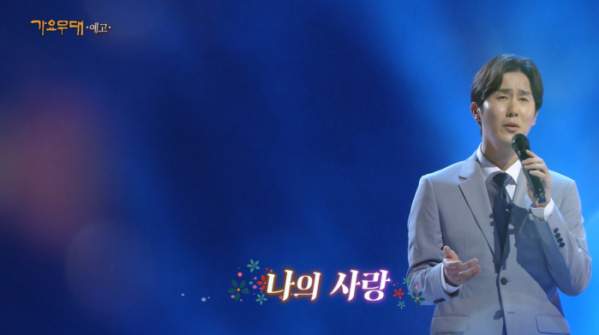 ▲'가요무대'(사진제공=KBS1)