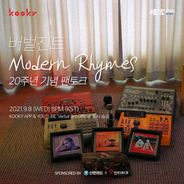 ▲버벌진트(사진 = 아더사이드 제공)