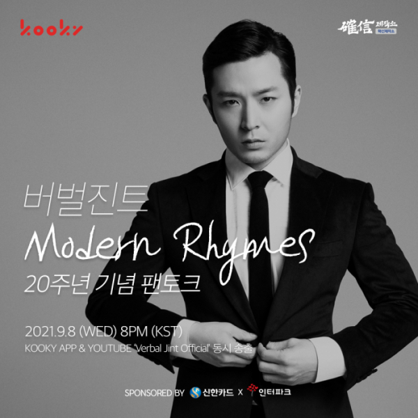 ▲버벌진트(사진 = 아더사이드 제공)