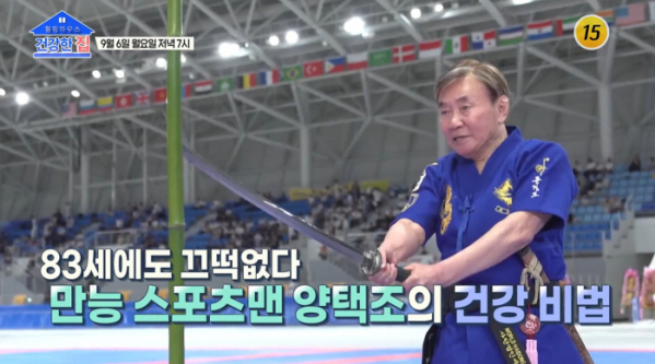 ▲'건강한 집' 양택조(사진제공=TV조선)