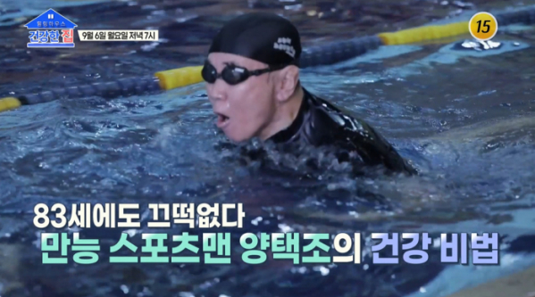 ▲'건강한 집' 양택조(사진제공=TV조선)