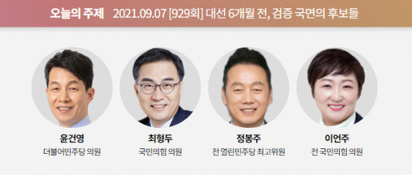 ▲100분 토론(사진제공=MBC)