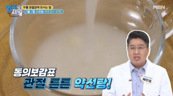 ▲'엄지의 제왕'(사진제공=MBN)