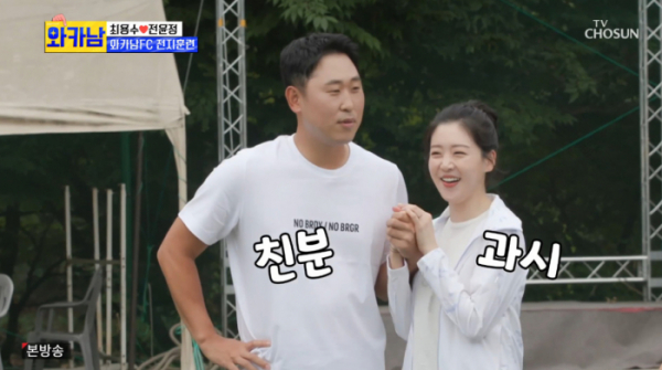 ▲윤석민 김수현 부부(사진=TV조선 방송화면 캡처)