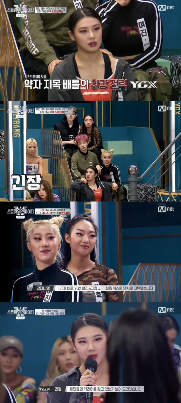 ▲YGX(사진 = Mnet '스트릿 우먼 파이터' 방송 캡처)