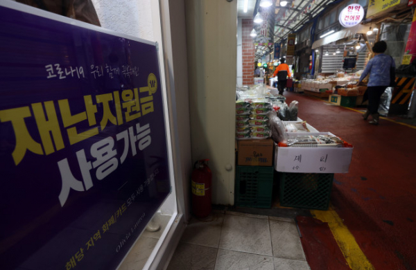 ▲지난 9월 7일 오후 서울 서대문구 영천시장에 재난지원금 사용처 안내문이 붙어있다.  (연합뉴스)