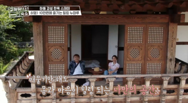 ▲하동 감성 한옥 스테이(사진=MBC 방송화면 캡처)