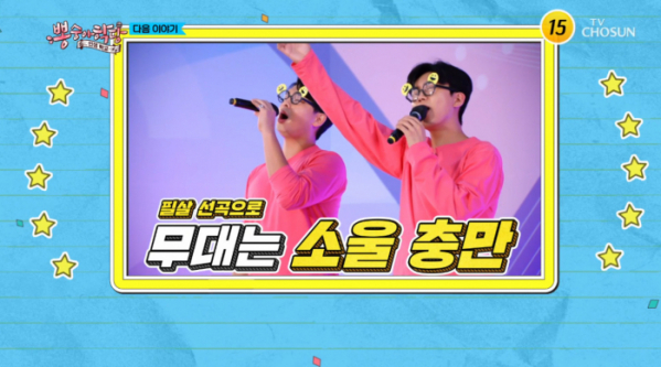 ▲임영웅 '뽕숭아학당'(사진=TV조선 방송화면 캡처)