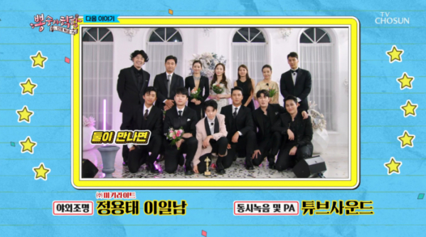▲'결혼작사 이혼작곡3' 출연진 '뽕숭아학당' 출연(사진=TV조선 방송화면 캡처)