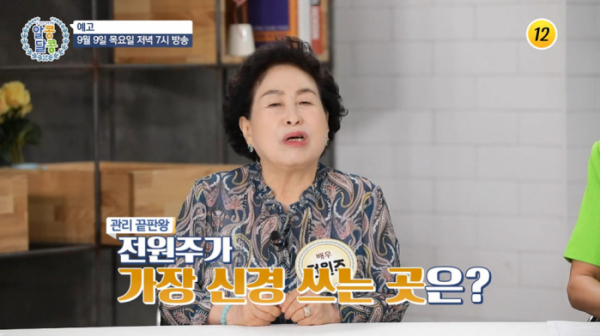 ▲'알콩달콩'(사진제공=TV조선)