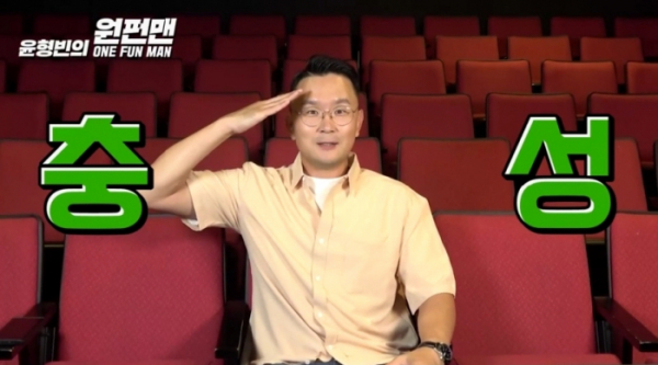 ▲윤형빈(사진=윤형빈의 '원펀맨')