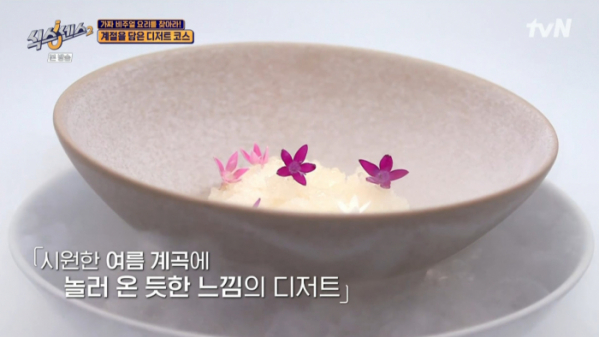 ▲계절 담은 디저트 코스 바 10월 19일(사진=tvN 방송화면 캡처)