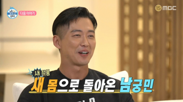 ▲남궁민(사진=MBC 방송화면 캡처)