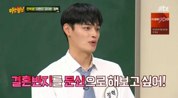▲'아는형님' 정혁(사진제공=JTBC)