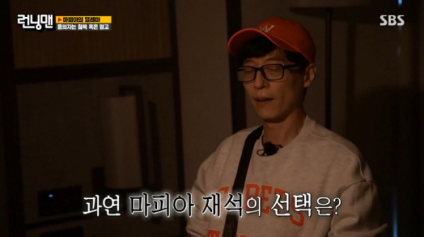 ▲'런닝맨' 마피아 게임(사진=SBS 방송화면 캡처)