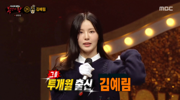 ▲도대윤과 투개월로 활동했던 가수 김예림(사진=MBC 방송화면 캡처)